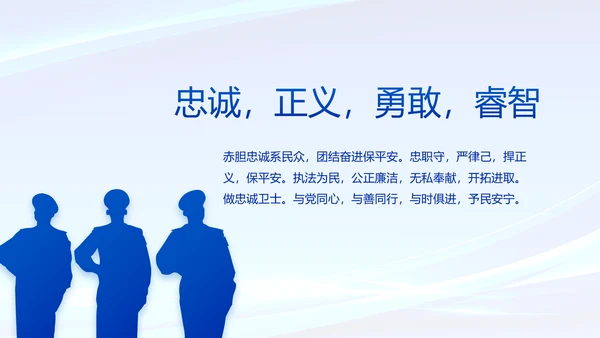蓝色公安警察年度工作计划动态PPT