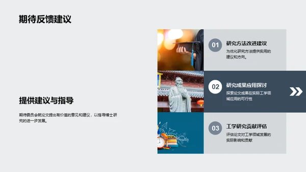 工学探索之旅