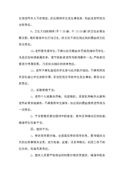 教师安全管理责任书范文