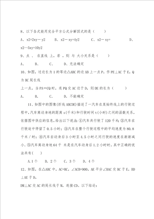 初二数学专项寒假作业及参考答案