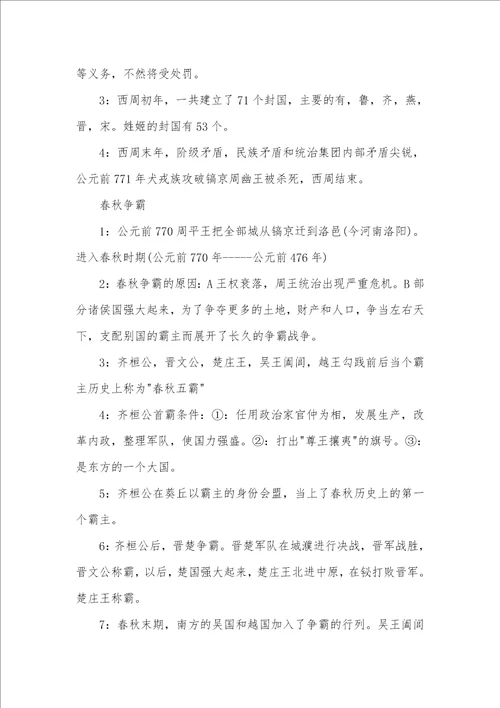 七年级上册历史知识点归纳结构图七年级历史知识点归纳