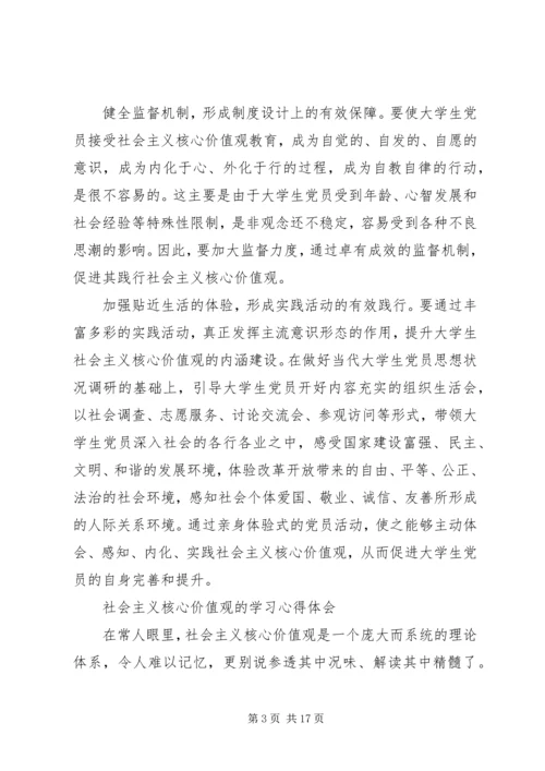 社会主义核心价值观心得体会4篇.docx