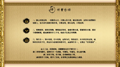 知行合一《传习录》王阳明心学通用PPT模板