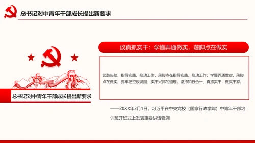中青年干部培训班开班式上重要讲话新要求PPT