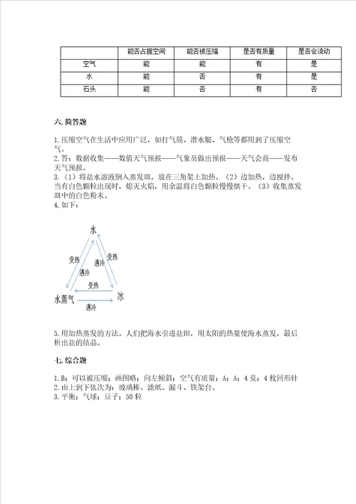 教科版三年级上册科学期末测试卷精品含答案