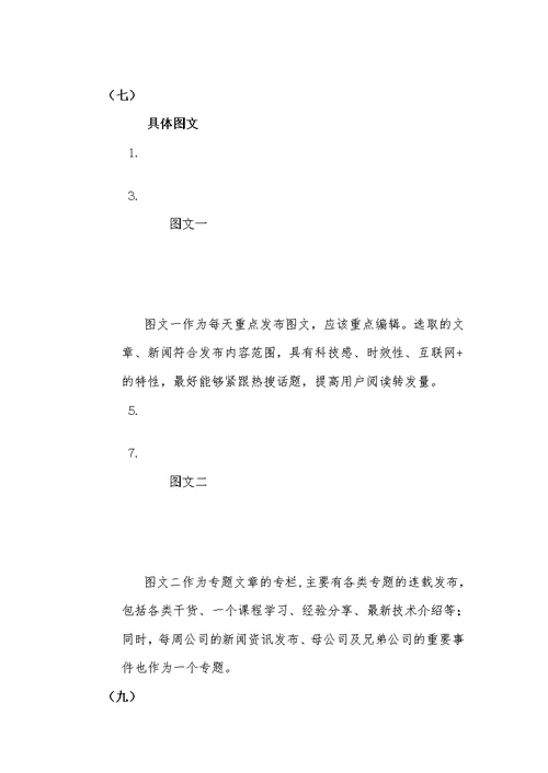 公众号运营管理方案 通用方案