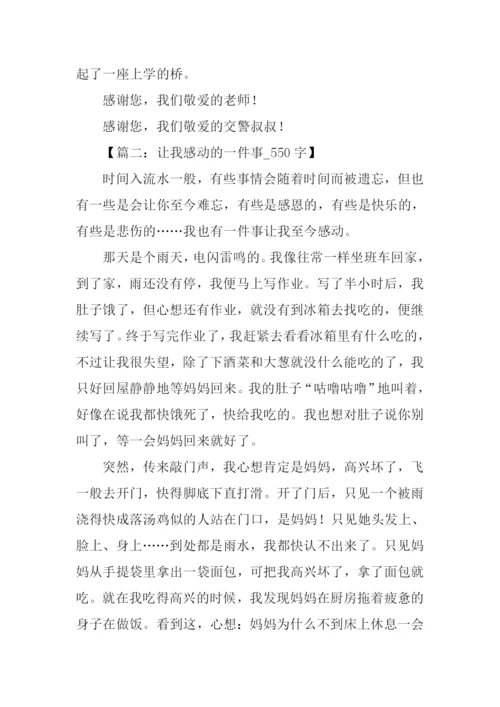 最让我感动的一件事.docx