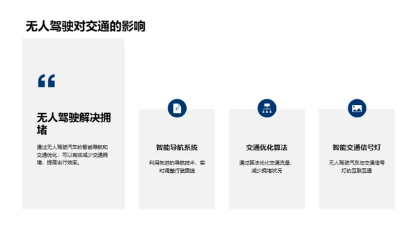 未来出行-无人驾驶的契机