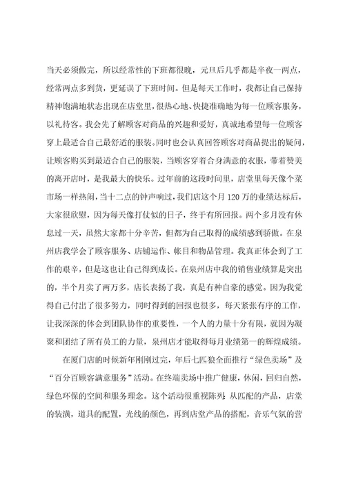 服装销售工作总结