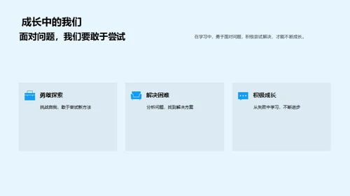挑战学习难关