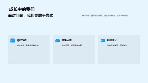 挑战学习难关