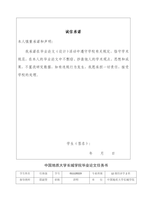 任海强毕业论文.docx