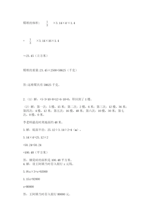 人教版六年级数学小升初试卷（各地真题）.docx