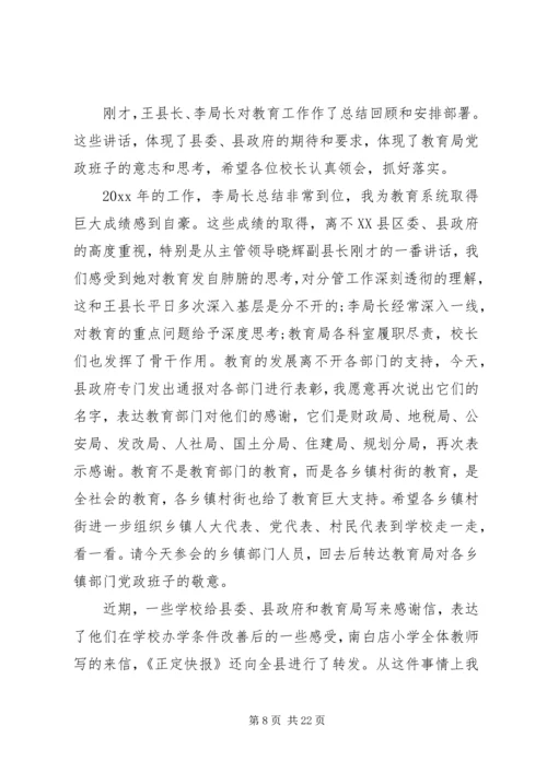 县教育工作会议讲话稿.docx