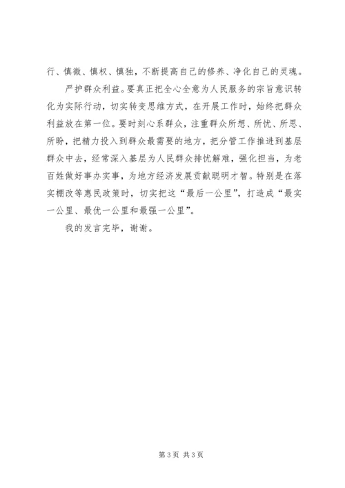 对照反面典型的副区长严以律己严守政治纪律研讨发言原创版.docx