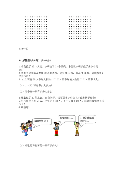 人教版二年级上册数学期末测试卷精品【满分必刷】.docx