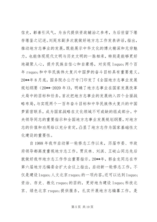 全市地方志工作会议上的致辞.docx