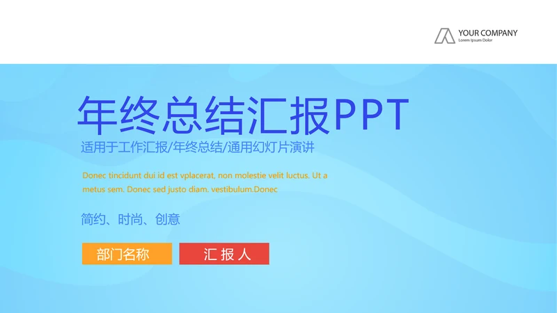 蓝色大气微立体年年终总结汇报商务通用PPT动态模板