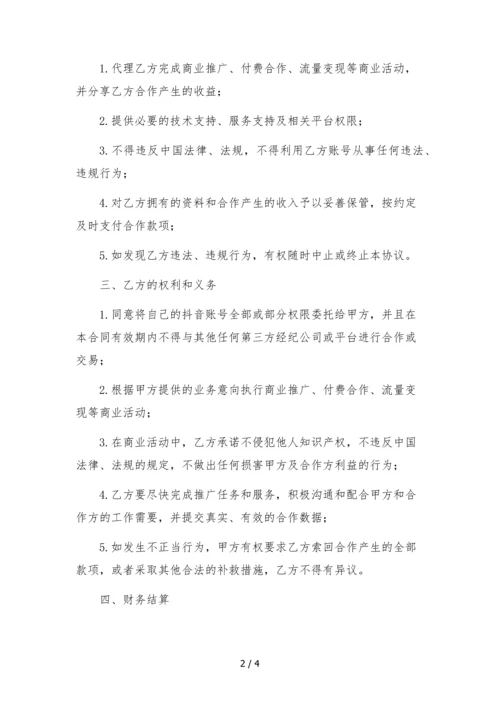 抖音达人独家经纪合作协议--.docx