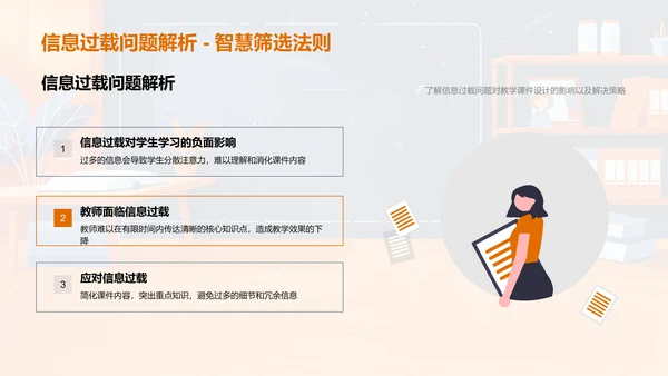 高效教学课件制作PPT模板
