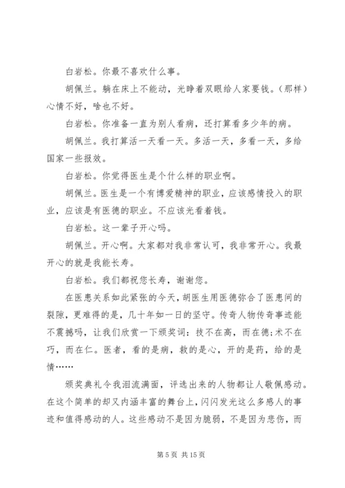 感动陕西颁奖典礼观后感.docx