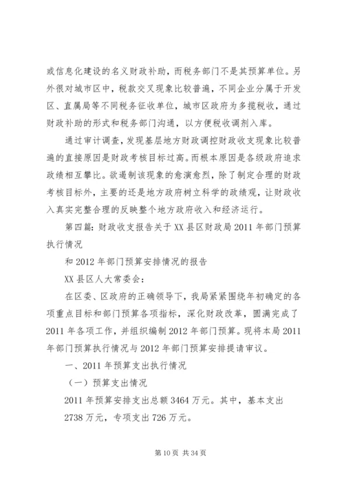 乡镇地方财政收支计划.docx