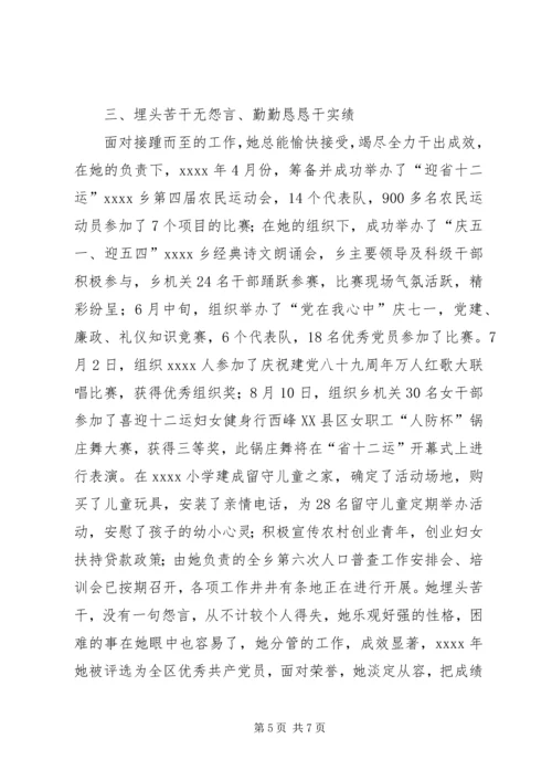 最新优秀共产党员事迹材料范文.docx