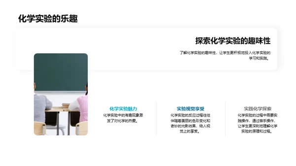 化学实验之旅