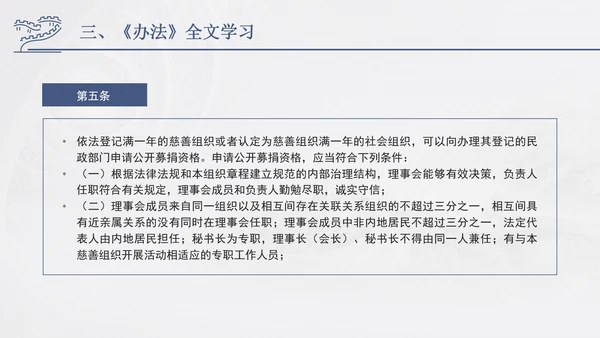2024年慈善组织公开募捐管理办法全文解读学习PPT课件