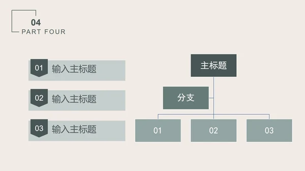 粉色清新树叶商业计划与管理PPT模板