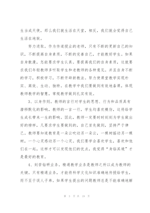 幼儿园教师师德师风研修学习心得范本十篇.docx