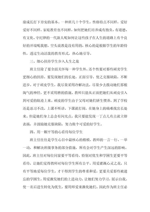 助理班主任总结心得体会五篇