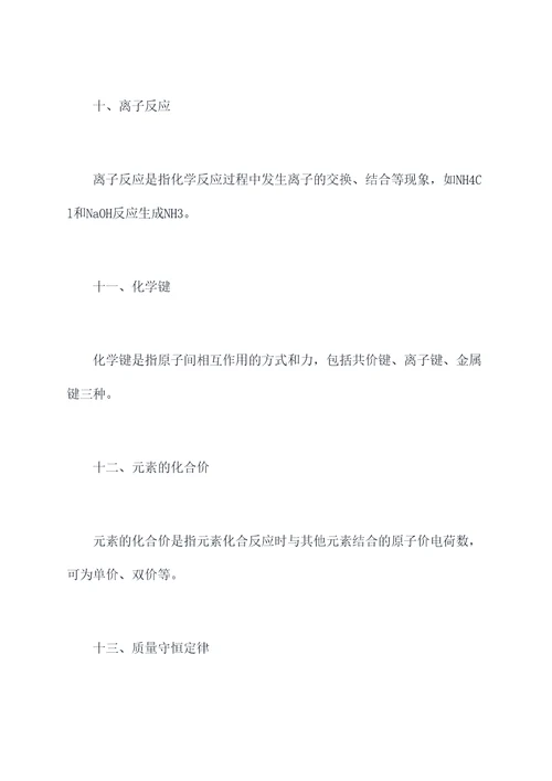 初三化学上下册知识点总结