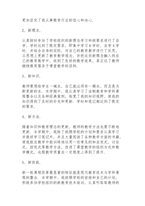 关于继续教育学习总结3篇范文.docx