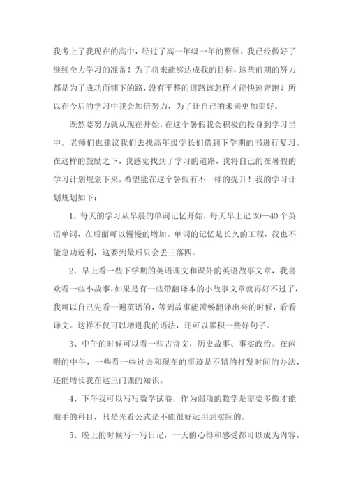 中学生暑假学习计划.docx