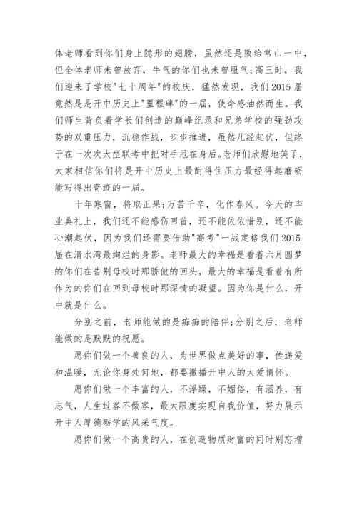 初三班主任毕业讲话稿最新范文.docx