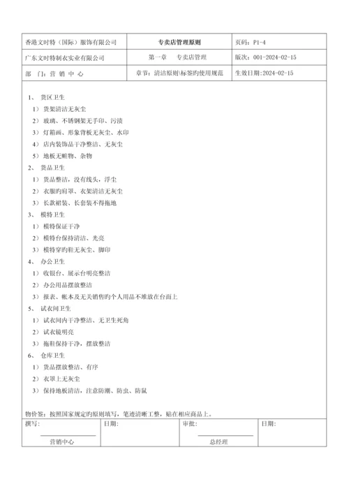 专卖店管理重点标准.docx