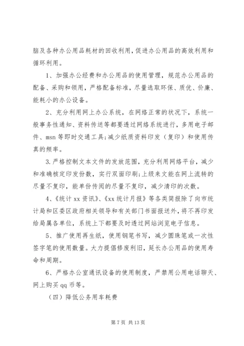 节能减排实施方案 (6).docx