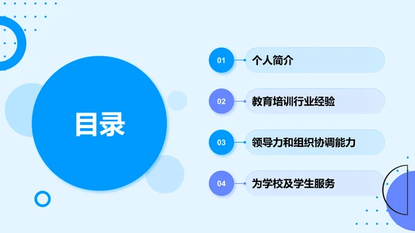 蓝色扁平风学生会主席述职报告PPT模板