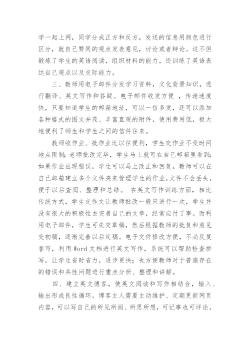 利用网络通讯辅助高职英语教学的探讨论文.docx