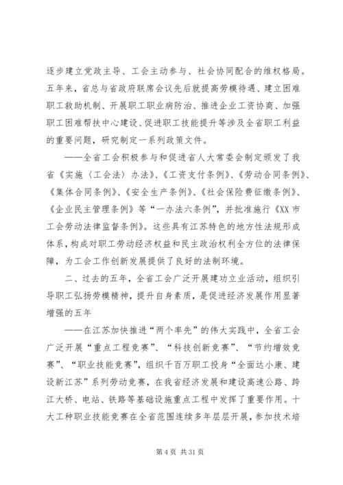 在XX省工会第十二次代表大会上的报告 (4).docx