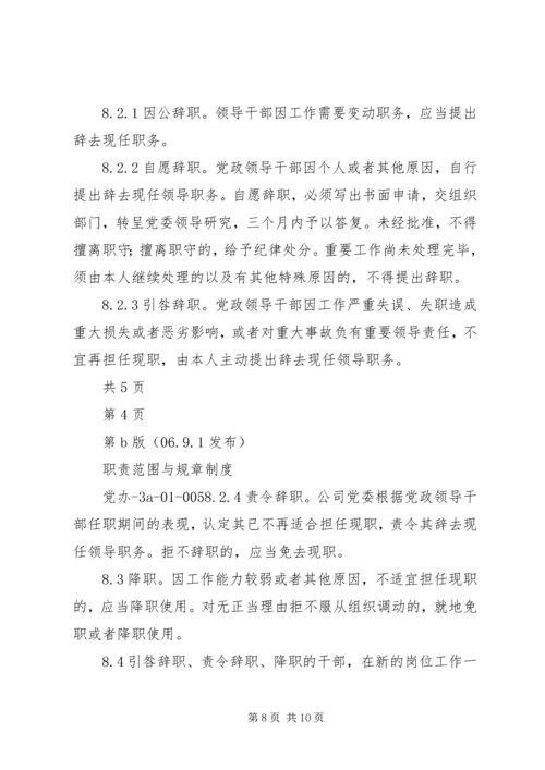 暨南大学党政干部选拔任用工作规定 (3).docx