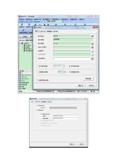 K账套建账初始化标准流程.docx