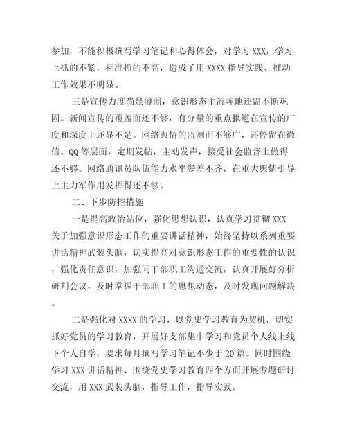 xxx单位第二季度意识形态分析研判报告