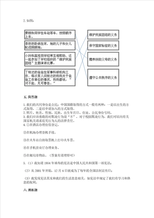 2022六年级上册道德与法治期中测试卷完整