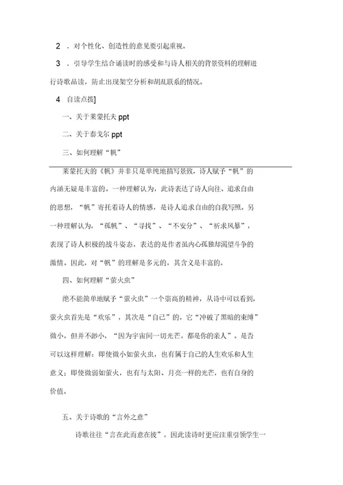 外国诗两首教案设计