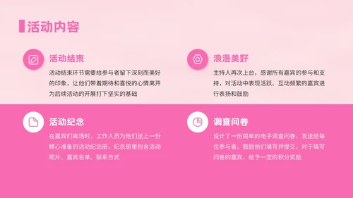 粉色插画风格浪漫邂逅心动约会PPT模板