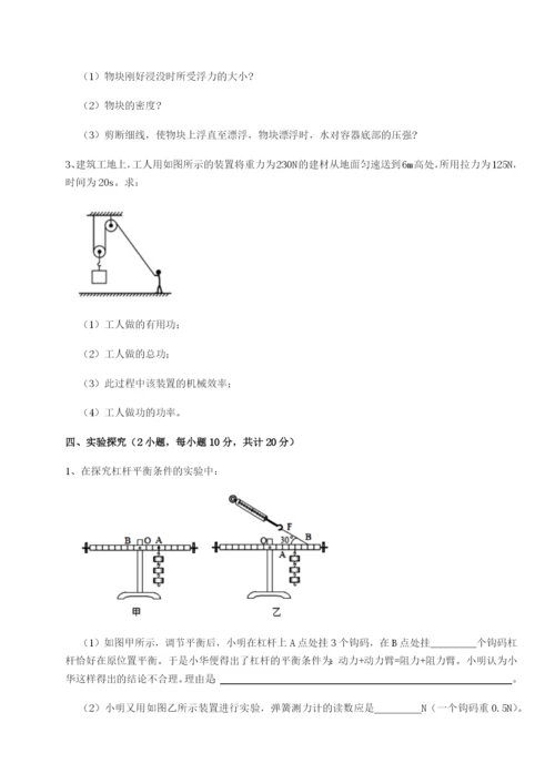 滚动提升练习四川泸县四中物理八年级下册期末考试专题练习试卷（附答案详解）.docx