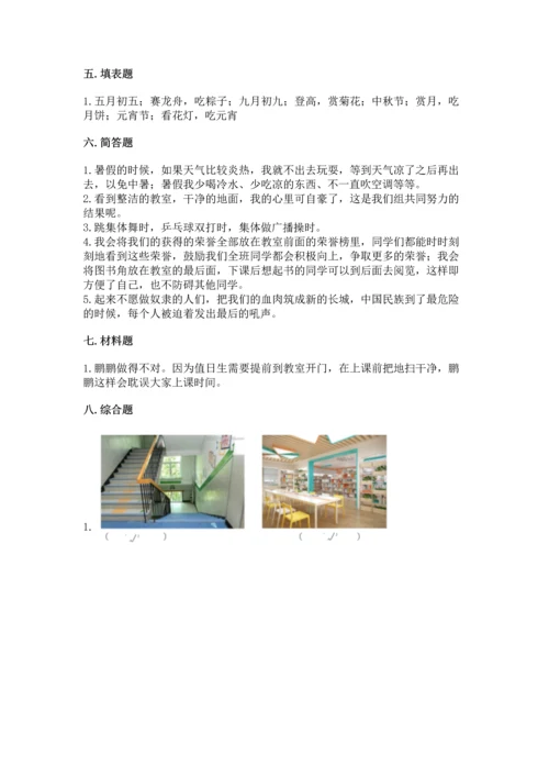 二年级上册道德与法治 期中测试卷重点.docx