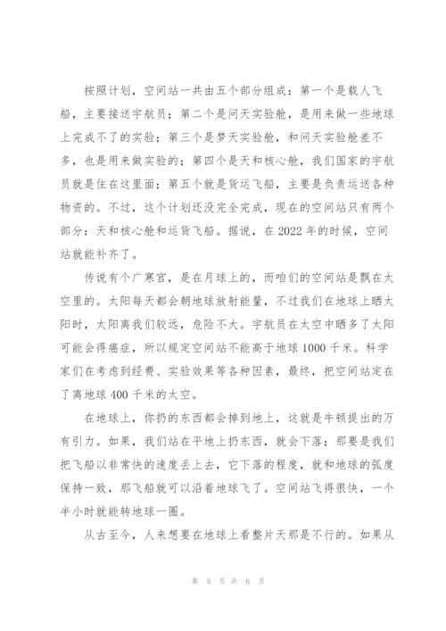 天宫课堂第二课在线观后感心得体会.docx